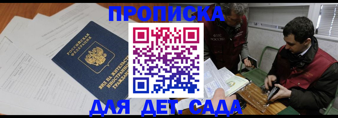 прописка законно в Асбесте