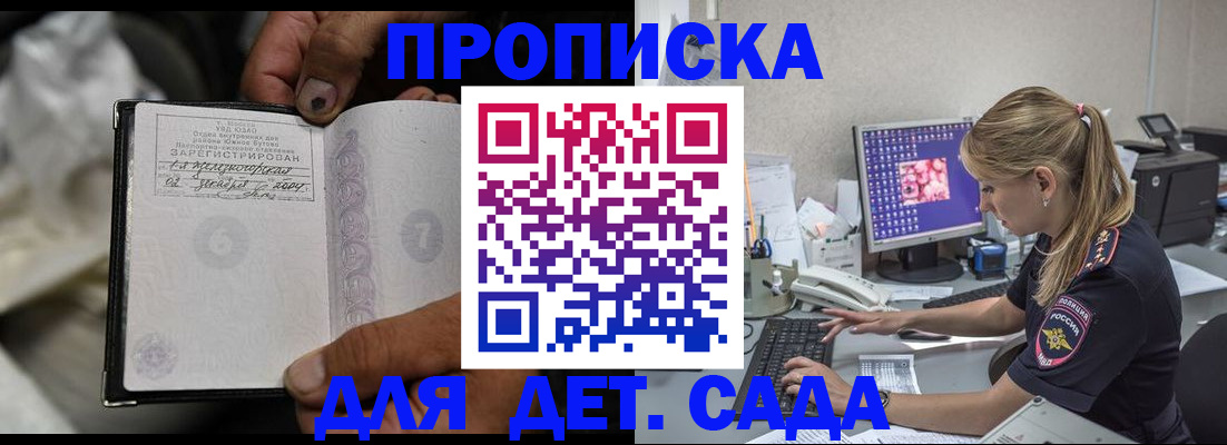 прописка ребенка в Асбесте