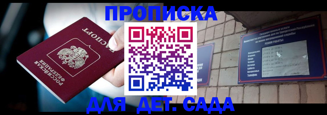 купить прописку в Асбесте